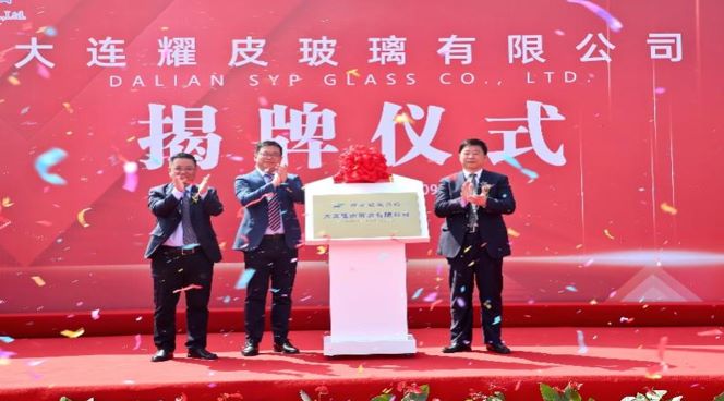 潮平风正扬帆进，，，，，，凝心聚力向未来——大连九五至尊玻璃有限公司正式揭牌